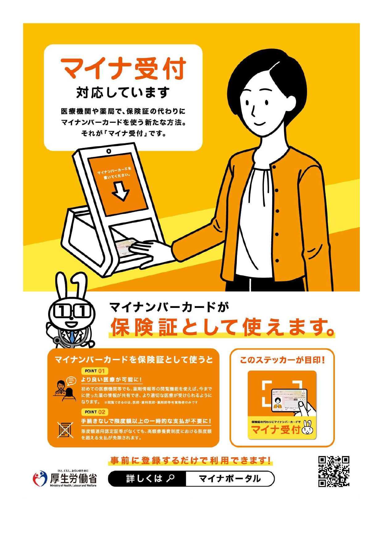 オンライン資格確認について